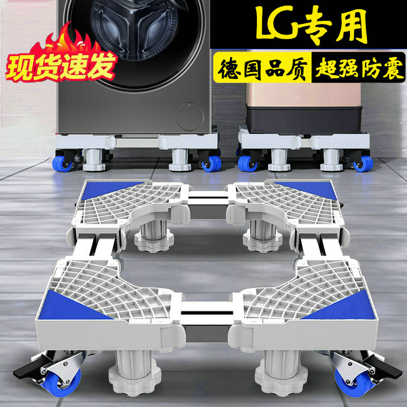 LG通用洗衣机底座脚架可