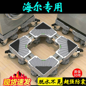 海尔滚筒10公斤洗衣机底座固定托架全自动EG100MATE55防震垫高架
