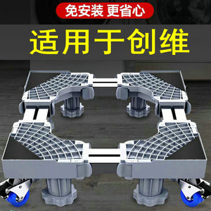 适用于创维洗衣机底座XQG100-B36RB万向轮脚架10KG滚筒托架垫高架