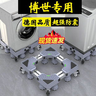 博世通用洗衣机底座脚架可调节全自动XQG100-WNA154A90W滚筒支架