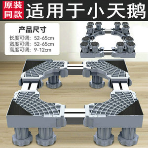 适用于小天鹅洗衣机底座TG100APURE移动万向轮10KG通用滚筒垫高架