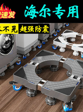 海尔洗衣机脚垫可调节滚筒10公斤垫高通用EG100HMATE55S底座架子