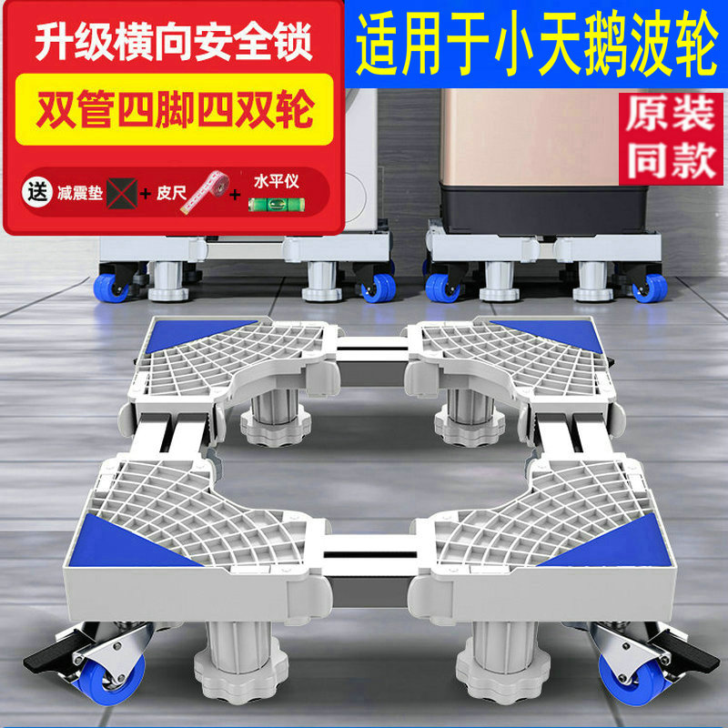 适用于小天鹅洗衣机底座TB100MUIT移动波轮10KG通用垫高防震托架 - 实物图