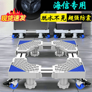 海信通用洗衣机底座全自动10公斤托架移动垫高支架HD100DJ12F滚筒