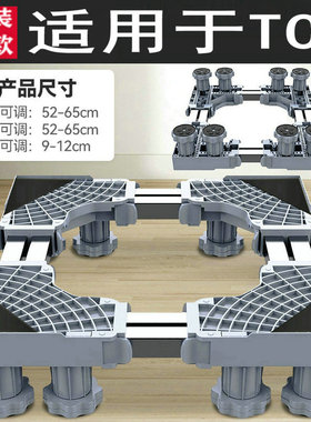 适用于TCL洗衣机底座通用脚架G100V160-HD滚筒防滑防震10KG垫高架