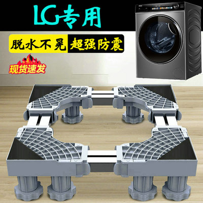 LG滚筒9公斤洗衣机底座架