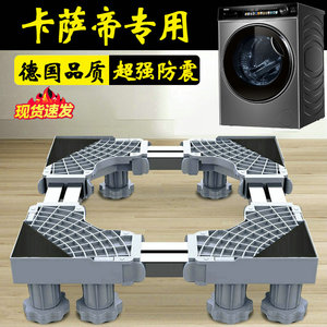 卡萨帝洗衣机专用底座全自动10公斤加高托架子C1 D10LX7ELU1滚筒