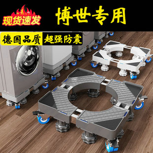 博世洗衣机底座架可移动通用滚筒WNA254010W支架子防震10公斤托架