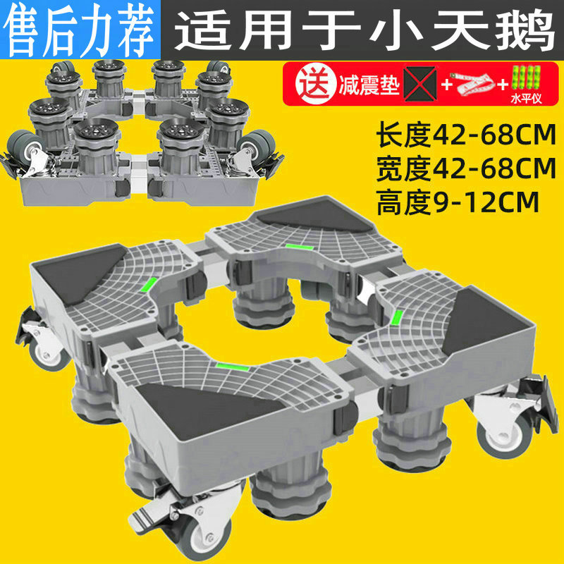 适用于小天鹅洗衣机底座T