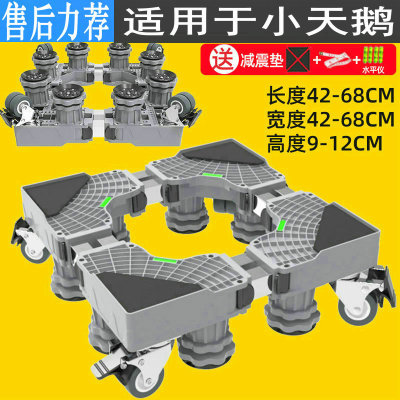 适用于小天鹅洗衣机底座T