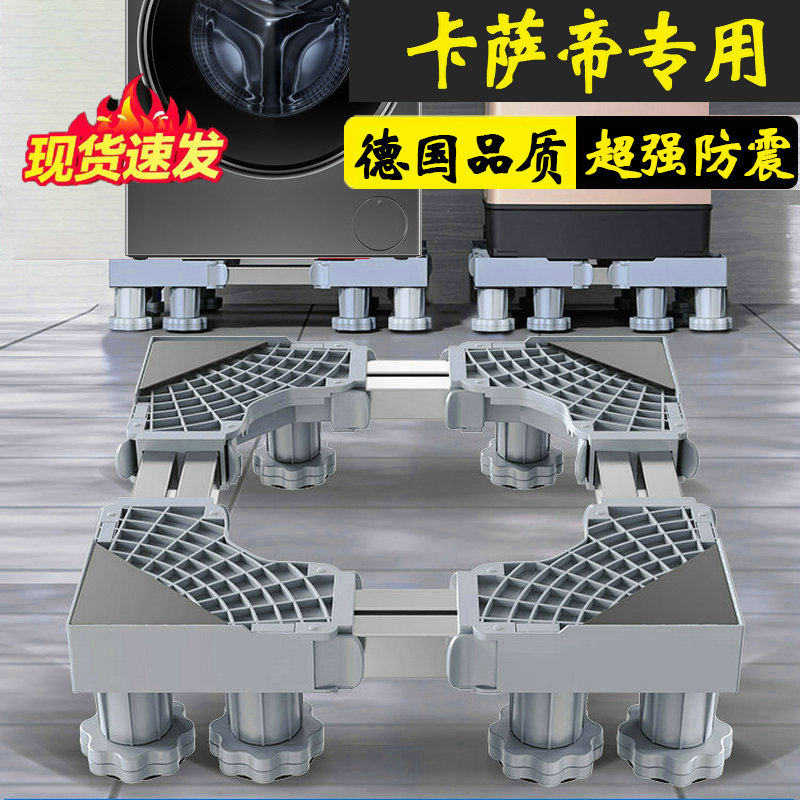 德国卡萨帝加高洗衣机底