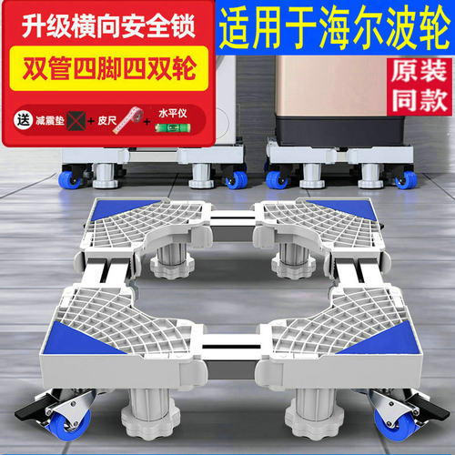 适用于海尔波轮洗衣机底