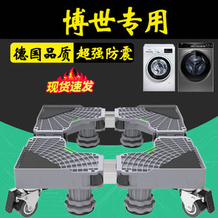 博世加高洗衣机底座架移动托架10公斤通用滚筒WNE152U2AW垫高防抖