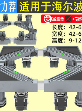 适用于海尔洗衣机底座通用固定脚架EB65M019防滑防震垫高6.5kg架