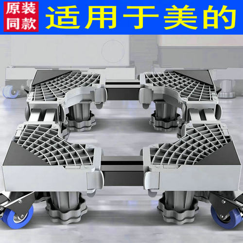 适用于美的洗衣机底座脚