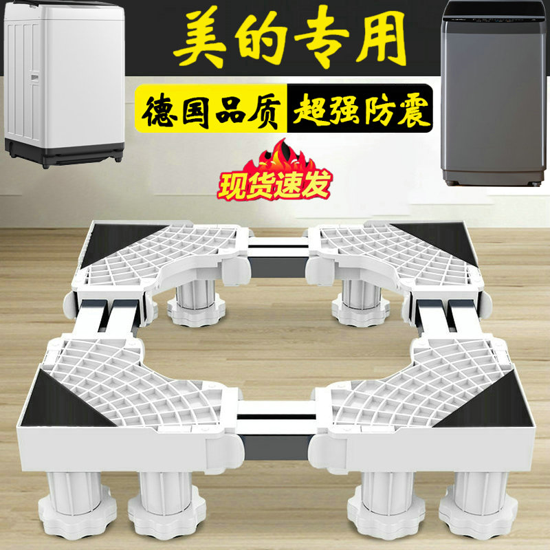 美的10公斤洗衣机底座脚
