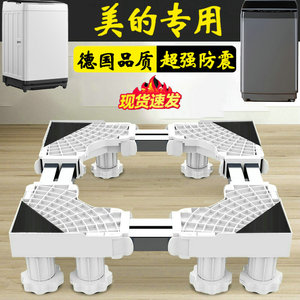 美的10公斤洗衣机底座脚架垫全自动防震垫高支架MB100WJ3波轮减震