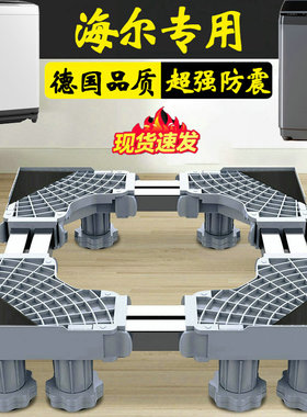 德国海尔洗衣机加高底座托架全自动EB100M30Pro1波轮10公斤脚架