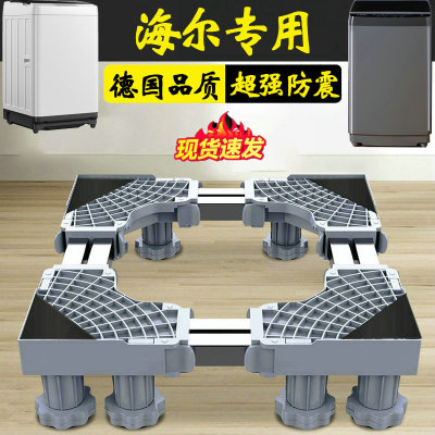 德国海尔洗衣机加高底座