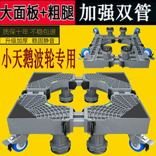 小天鹅通用洗衣机底座全自动托架置物架滚筒支架脚架TB30V80MINI