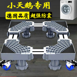 德国小天鹅洗衣机底座架加高移动通用脚架TG100APURE滚筒专用支架