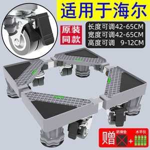 适用于海尔洗衣机底座EG100MATE55万向轮脚架滚筒10KG垫高架防滑