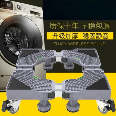 适用于西门子洗衣机底座