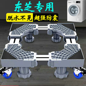 东芝滚筒洗衣机底座可移动10公斤通用DG-10T20B托架防震脚防潮垫