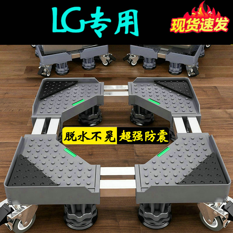 LG洗衣机底座架子通用11