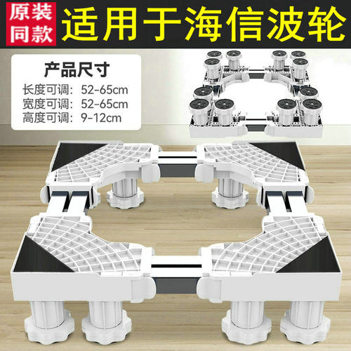 适用于海信洗衣机底座通