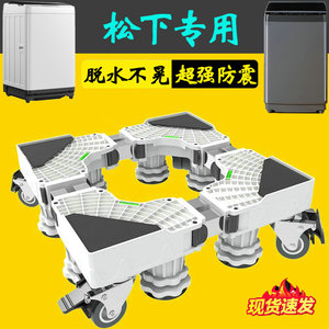 松下10公斤洗衣机底座通用托架全自动波轮XQB100-U125防潮架防震
