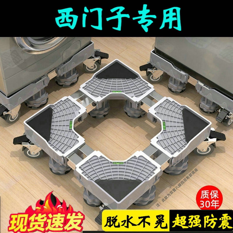 西门子滚筒洗衣机底座固