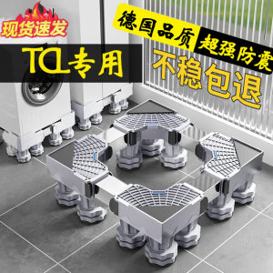TCL洗衣机底座架加高支架G120T6-B滚筒全自动12公斤防震防潮脚架