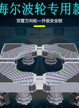 海尔8/9/10KG公斤EB80M009洗衣机底座通用全自动托架波轮支架脚架