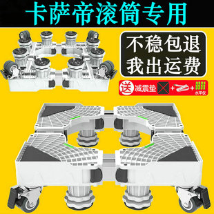 卡萨帝双子玉墨系列12公斤C8 12S3U1滚筒洗衣机增高托架通用架子