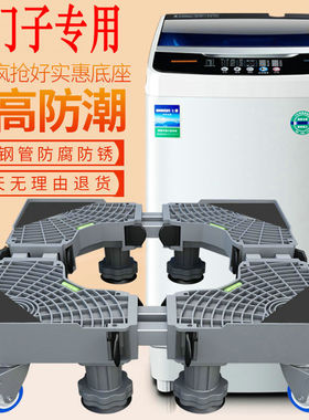 西门子10kg公斤WG54C3B0HW洗衣机底座滚筒移动万向轮垫高支架脚架