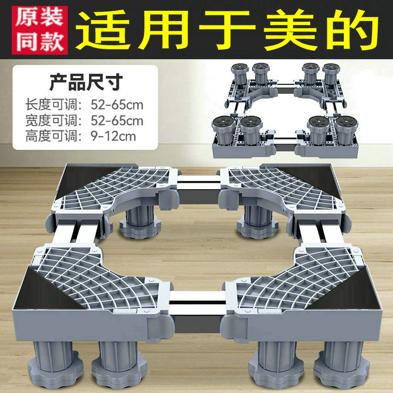 适用于美的洗衣机底座MG1