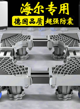 海尔洗衣机专用底座架全自动加高10公斤波轮EB100B37Mate5减震架