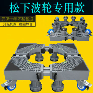 Q57T2F波轮洗衣机底座通用防震固定脚架 9KG公斤XQB70 松下6.5