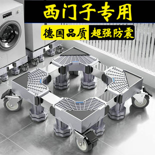 西门子洗衣机脚垫防震动通用增高底座架子滚筒XQG100 WN54A1X02W
