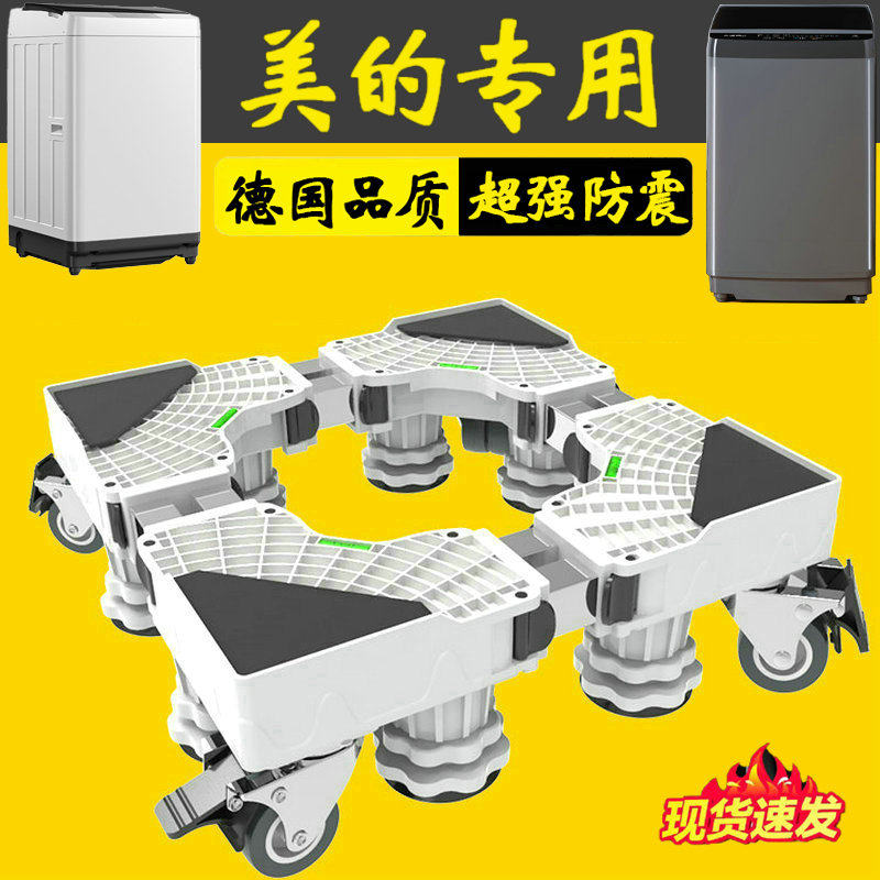 美的洗衣机通用底座可移动滑轮增高MB100V13B波轮10公斤防潮托架 - 实物图