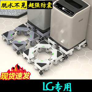 LG洗衣机脚垫防滑防震动通用增高底座架10公斤滚筒FCW10Y4PA防跑