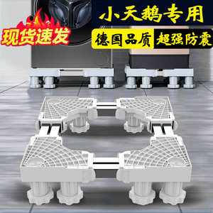 德国10公斤小天鹅洗衣机底座架加高滚筒脚架TD100V88PLUS防震专用