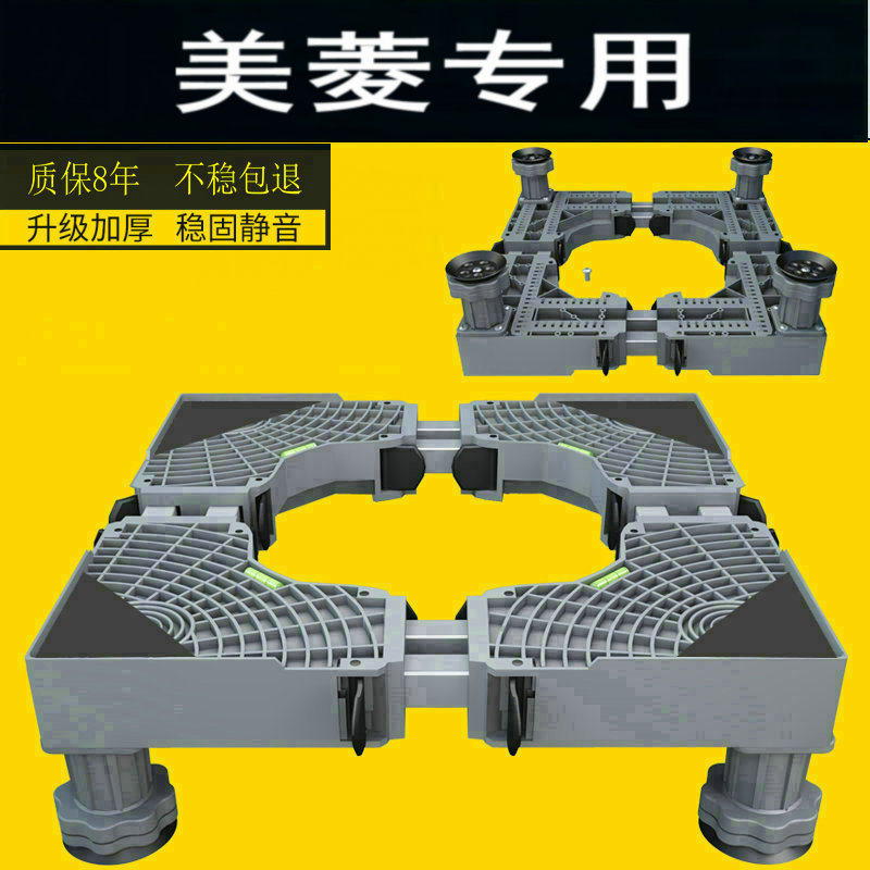 美菱10公斤洗衣机底座GM1