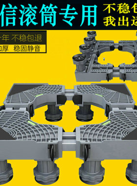 海信10kg公斤HD100DES2洗衣机底座移动万向轮滚筒防震固定托脚架