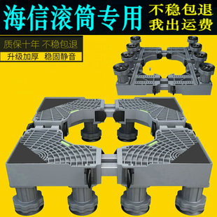 海信10kg公斤HD100DES2洗衣机底座移动万向轮滚筒防震固定托脚架