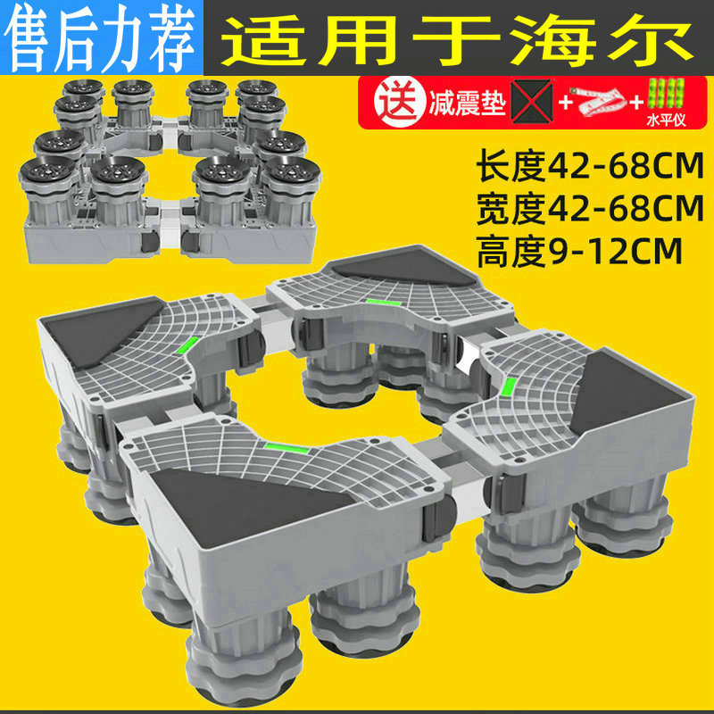 适用于海尔洗衣机底座脚