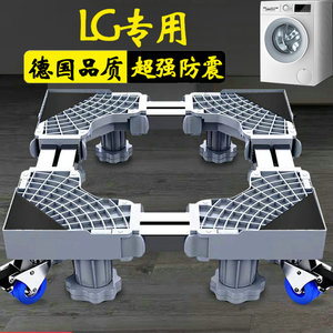 LG洗衣机底座架全自动10公斤滚筒FCW10D4WA防滑防震垫高支架脚垫