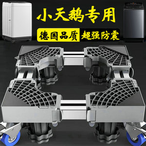 德国小天鹅洗衣机专用12公斤底座脚垫TB120V728E波轮垫高支架防震