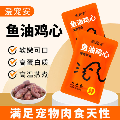 猫条猫零食成幼猫咪鱼油鸡心